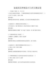家庭园艺种植技巧与科目测试卷