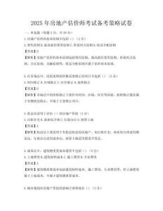 2025年房地产估价师考试备考策略试卷