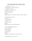预防沉迷网络游戏宣传册制作试题