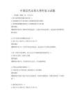 中國近代史重大事件復習試題
