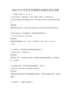 2025年中學化學實驗操作技能培訓及試題