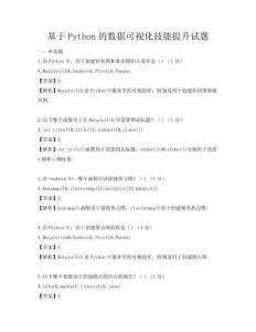 基于Python的數據可視化技能提升試題
