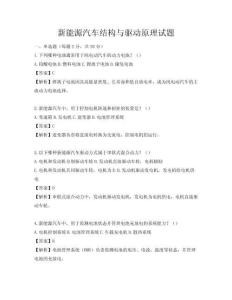 新能源汽车结构与驱动原理试题