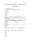 社會主義核心價值觀教育：道德與法治知識考試及答案