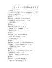 中国古代哲学思想概述及真题