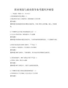 职业规划与就业指导备考题库冲刺卷