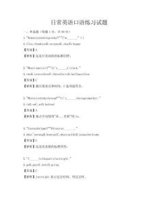 日常英語口語練習(xí)試題