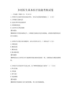 乡村医生基本医疗技能考核试卷