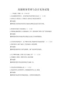 高级财务管理与会计实务试卷