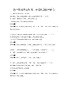 法律法规基础知识，公民权益保障试卷