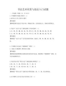 書法藝術欣賞與技法入門試題