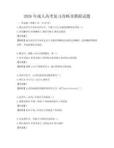 2026年成人高考復習攻略及模擬試題