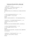 智能制造系統(tǒng)故障診斷與維修試題