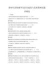 新時代高校輔導員隊伍建設與發展策略試題沖刺卷
