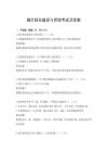 城市绿化建设与管理考试及答案