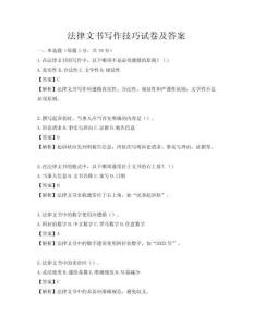 法律文書寫作技巧試卷及答案