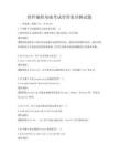 軟件編程基礎考試帶答案詳解試題
