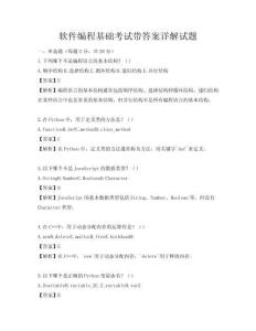 軟件編程基礎考試帶答案詳解試題