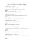 日常英語口語交流實用句型及測試卷