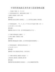 中國傳統戲曲藝術傳承與發展策略試題
