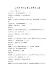 心理咨询师基本技能考核试题