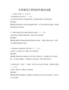 全国通用计算机软件测试试题