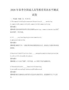 2026年春季全国成人高等教育英语水平测试试卷