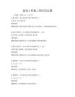 建筑工程施工图识读试题