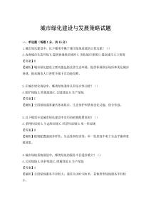 城市绿化建设与发展策略试题