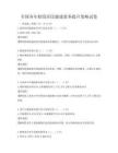 全國各年齡段居民健康素養提升策略試卷