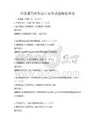 全国通用财务会计实务试题模拟考试