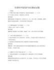 全国性环境保护知识测试试题