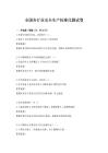 全国各行业安全生产标准化测试卷