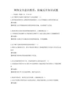 网络安全意识教育：防骗反诈知识试题