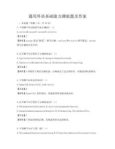 通用外语基础能力测验题及答案