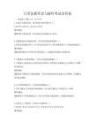 日常急救常識與操作考試及答案