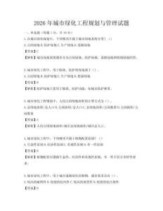 2026年城市绿化工程规划与管理试题