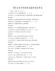 消防安全宣传教育试题库模拟考试