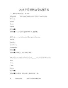 2025年英語語法考試及答案