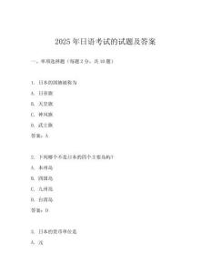2025年日语考试的试题及答案