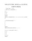全国大学生计算机二级考试Java语言程序设计题库科目测试卷