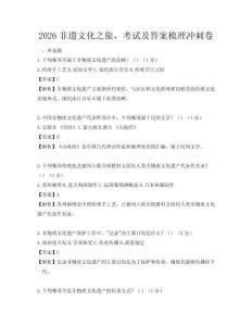 2026非遗文化之旅，考试及答案梳理冲刺卷