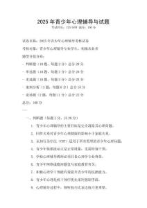 2025年青少年心理辅导与试题