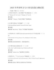 2025年外語聽力與口語交際能力測試卷