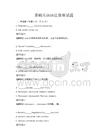 基礎英語語法競賽試題