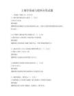 土壤学基础与肥料应用试题