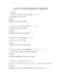 全國中小學化學實驗教學與試題考試
