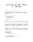 2025年最新法考主观题(民商诉综合)试题与答案