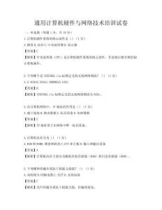 通用计算机硬件与网络技术培训试卷