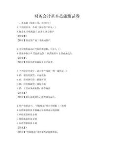 財務會計基本技能測試卷